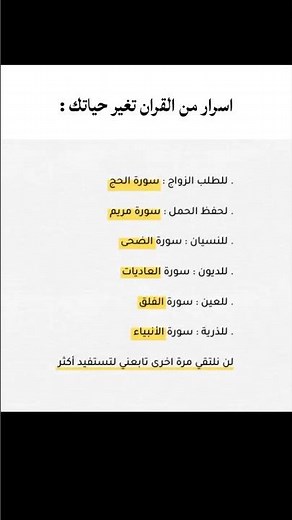 أسرار من القرآن الكريم تغير حياتك! (سور محددة لأحلامك)