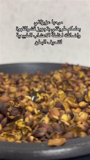 فوائد قشر القهوة وكيفية تحضيره للتنحيف