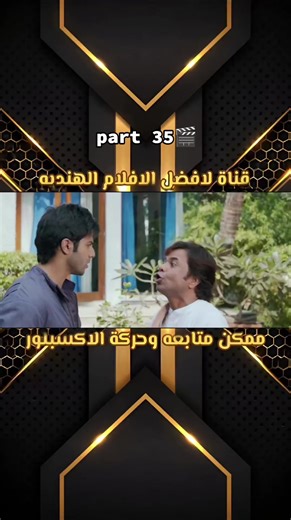 شاب جريء يقع في حب فتاة جميلة… لكن الطريق لقلبها مليء بالمشاكل والجنون! 😎🔥 كوميديا ورومانسية وأكشن بطعم بوليوود مع النجم Varun Dhawan. #افلام #بوليوود #MainTeraHero #فيلم #اكشن #كوميديا #VarunDhawan 🎬🔥fyp #foryou #foryoupage #capcut #viral# #مسلسلات viral افلام هنديه مسلسلات bdtiktokofficial #j3saa #capcut# أفلام# الشعب_الصيني_ماله_حل onthisday# #سوري # #السعودية #العراق #دبي