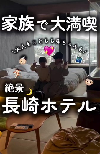 ホテル長崎に行った家族の方の紹介です😌✨ #春旅先取コンテスト3 #PR #tiktokgo #ホテル長崎 #長崎市
