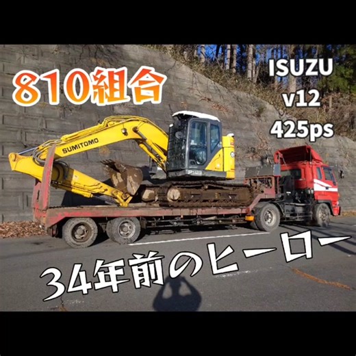 34前のヒーローISUZU 810#トーレラー #isuzu #トラック