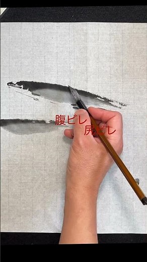 見るだけでわかる鮎の描き方 #15 #水墨画 #鵜飼 #夏