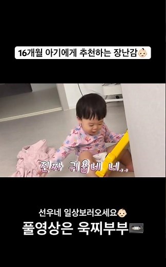 이 장난감 있으면 혼자놀기 완전 가능👶🏻 #아기장난감 #아들육아 #16개월아기 #육아브이로그 #가정보육