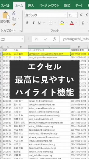 エクセルハイライト機能便利すぎるでしょ#エクセル #エクセル便利技 #パソコン便利術
