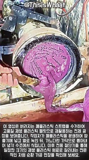 쓰레기 플라스틱이 고품질 원료로 변신하는 순간 #worker #process #amazing #skills #technology