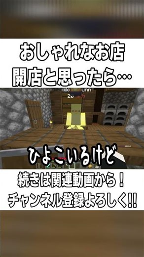 【Minecraft】おしゃれなお店を開いたと思ったら…ｗｗｗ【配信切り抜き】 #short