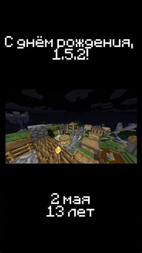 С днём рождения, 1.5.2!