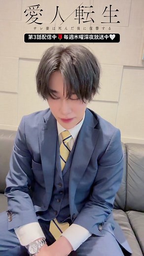 愛人転生 第3話：最上級にかわいいの | 配信情報＆あらすじ