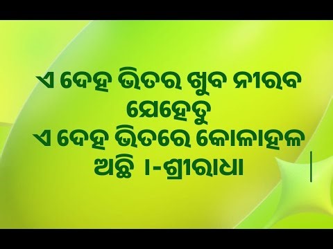 For MA(Odia)/OPSC/UPSC -290 - Synthesis of SriRadha with Juxtaposition - a rare poetic style.