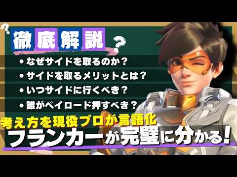 An instructional video from a professional flanker for those who want to improve their skills [OW2]