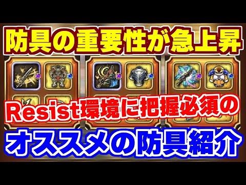 【ロマサガRS】これが今の神防具！重要度が増した装備セットを大紹介【ロマンシング サガ リユニバース】