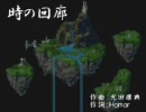 クロノトリガー「時の回廊」を歌ってみた(Full)ver.Hamar