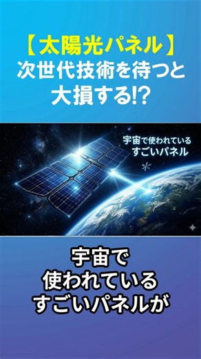 [WARNING] The Decisive Reason You'll Lose Big by Waiting for Next-Gen Solar Panels