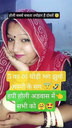 हपी होली entertainment#funnyshorts#comedyshorts#trending#desicomedy#hindicomedy#NishaKiDuniya11