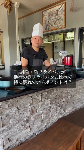純鉄フライパンの優れたポイントとお手入れ方法