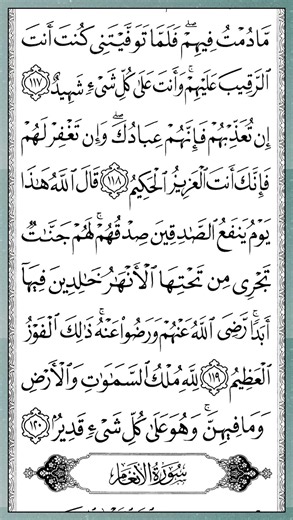 المائدة | Surah Al-Maidah — Part 52 of 52 🕌