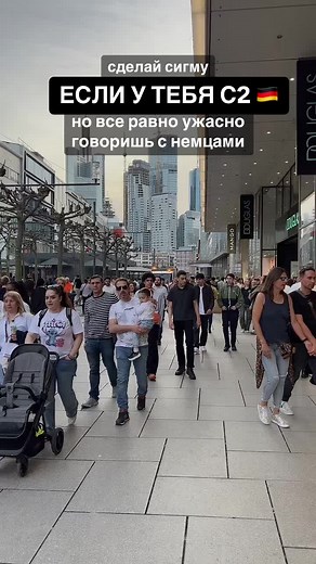 учить со мной 🇩🇪 в инст: deutsch.skill #deutsch #deutschland #немецкий #viral