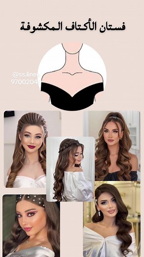 تسريحات شعر مميزة تناسب فساتين جاذبة