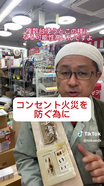 コンセント火災の危険性と対処法 | ためになるtiktok