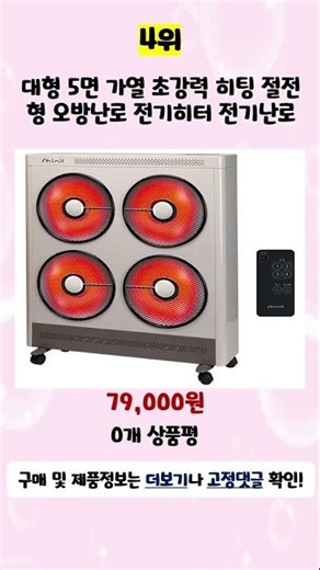 [광고] 💛2026년 가성비 전기난로 추천 TOP5💛