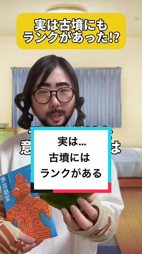 古墳の種類とその特徴について