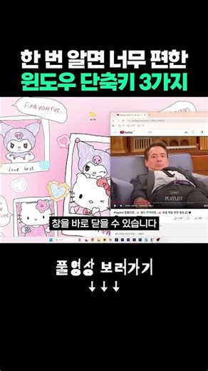 한 번 알면 너무 편한 윈도우 단축키 3가지 #윈도우 #단축키 #꿀팁 #마이크로소프트