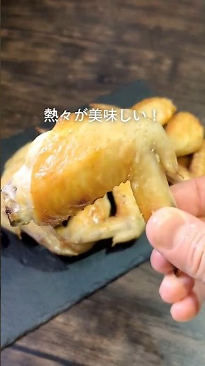 手羽先の塩焼き