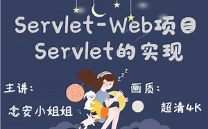 java-Servlet-创建Web项目及Servlet的实现