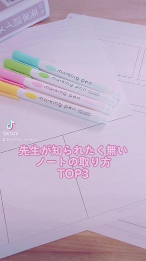 ノートの取り方：定期テストや受験に役立つ方法