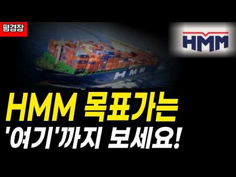 HMM 목표가는 '여기'까지 보세요! (주식 전망,주가전망,목표가)