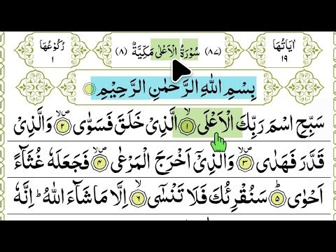 Surah Al-Ala | Calm & Clear Quran Recitation | Listen and Learn
