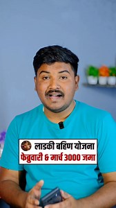 Ladki Bahin Yojana February & March Installment New Update Today Live | Computer world center