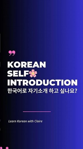 Learn 3 Easy Korean Self-Introductions 🇰🇷 | Korean for Beginners #shorts
