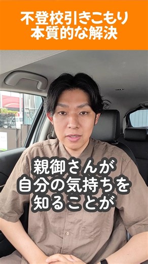 【不登校】自分の気持ちを知ることが最高のサポート？【引きこもり解決】
