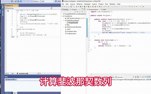 .NetCore与Java运行速度对比，使用递归方法计算斐波那契数列，看看谁更胜一筹。
