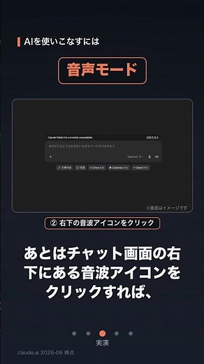 文字を打たずに話しかける。音声モード【AIを使いこなすには】