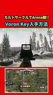 [Tarkov] No need to play Arena! Get the Voron Key from the Cult Circle!! [Tarkov] [PVE]