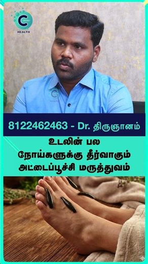 Are leeches good for your skin? - DR THIRUGNANAM #shorts #shortvideo #cosmohealth