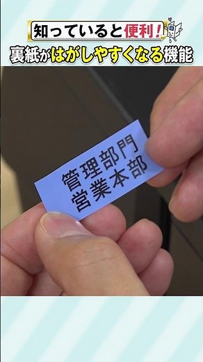 [Convenient feature of "Tepra"!] Introducing the "Half Cut Function" that makes it easier to peel...