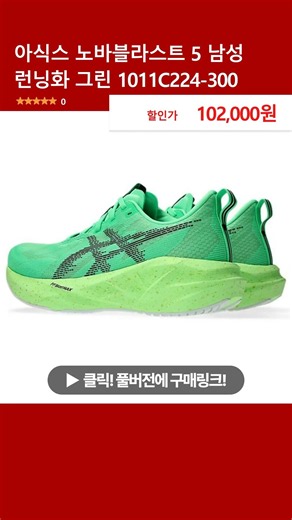 ASICS NOVABLAST 5 Men's Running Shoes Green 1011C224-300
