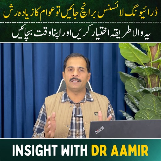Make Learner Online For Driving License #insightbydraamir #insightwithdraamir #draamirnazir #draamir #CMpunjabofficial #PunjabPolice #MaryamNawazSharif #PunjabGovernment #TrafficPolice | Dr Aamir Nazir