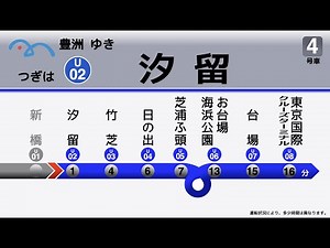 [LCD reproduction, train vision, automatic announcements] Yurikamome 7500 series and 7300 series ...