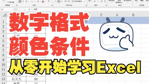 Excel|数字格式之颜色条件