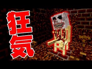 【マイクラ】怖すぎて精神崩壊するホラーマップ。（配布マップ：Demon Brain）