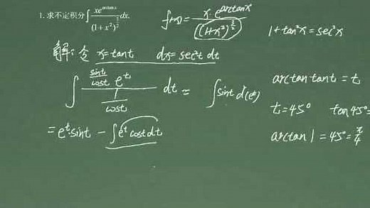 arctanx有关的积分