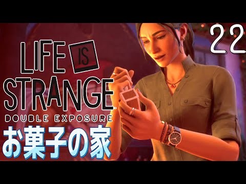 #22【ライフ イズ ストレンジ ダブルエクスポージャー/初見ネタバレあり】ルーカス復讐前のほっこりエピソード【女性実況】