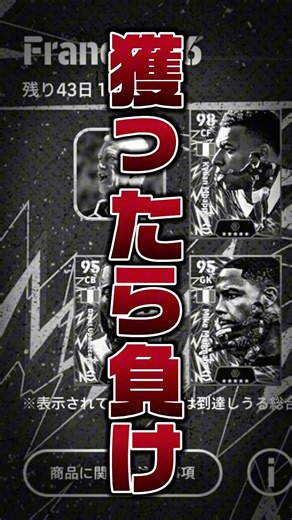 このパック、獲ったら負けやて🇫🇷 #イーフト #efootball #フランス #パック