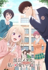 Watch Kuroiwa Medaka ni Watashi no Kawaii ga Tsuujinai