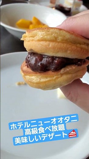 高級デザート食べ放題 ホテルニューオオタニ The Sky パンケーキアンサンド #食べ放題#ホテルニューオータニ#ビュッフェ#デザート#スカイ#パンケーキ