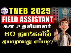 🔴TNEB FIELD ASSISTANT 60 நாட்களில் தயாராவது எப்படி? | TNEB 2025